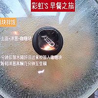 【彩虹'S 早餐之旅】10分钟美味咖喱鸡块拌饭的做法图解6