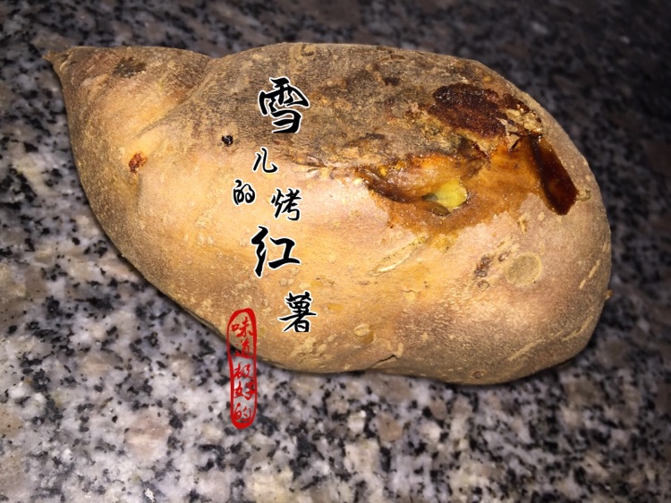 烤红薯的做法图解5