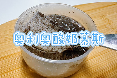 奥利奥酸奶慕斯