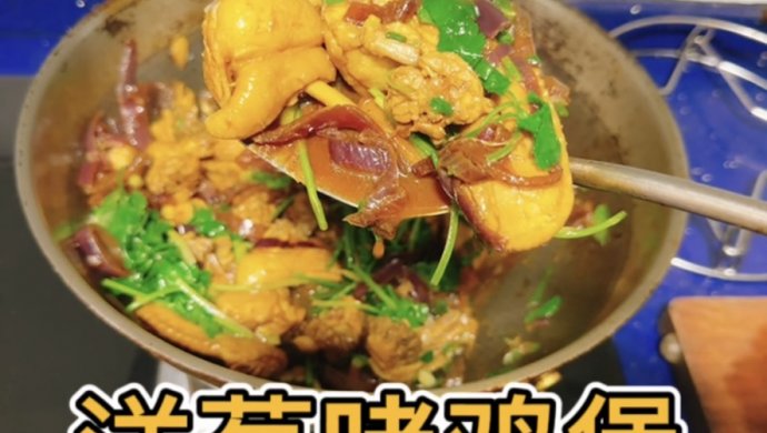 「懒人菜」洋葱啫鸡