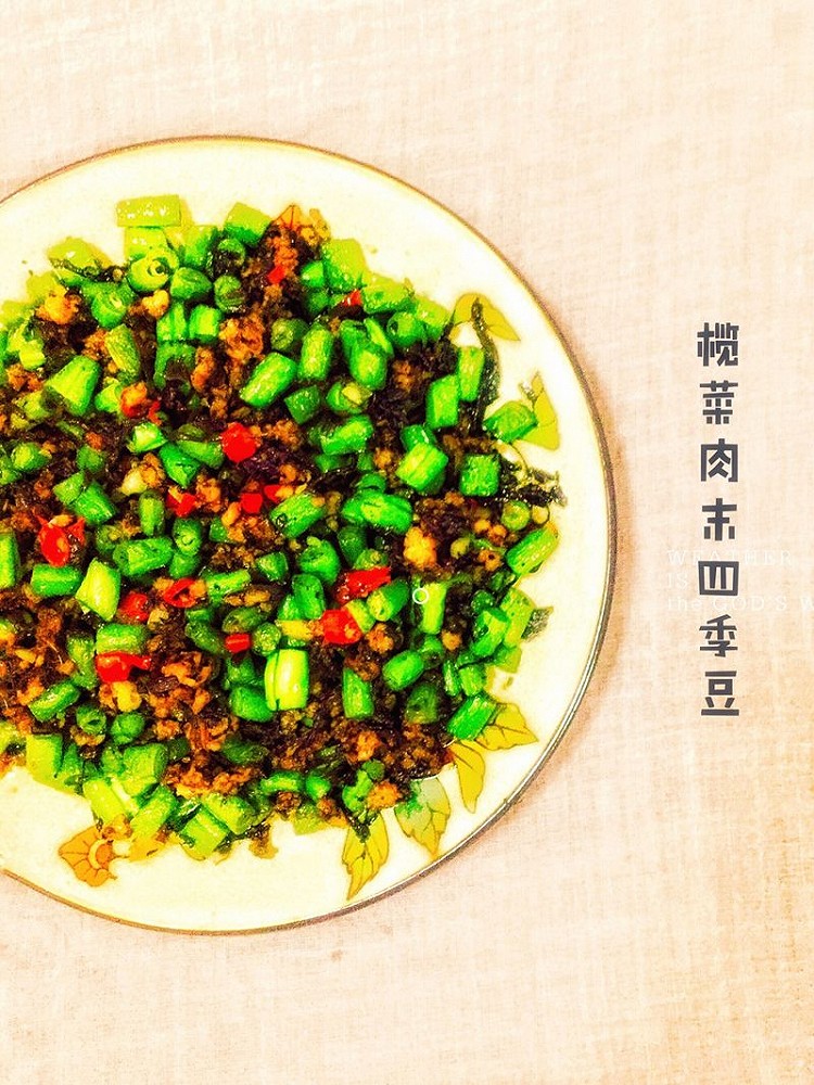 榄菜肉末四季豆的做法