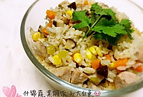 什锦蔬菜焖饭#靓禾大米试吃#的做法