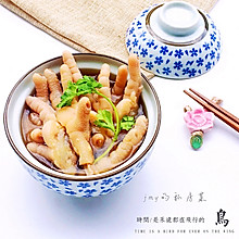 香糟鸡爪～～夏天开胃凉菜