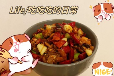 辣子鸡