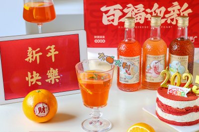 新年开运热果酒