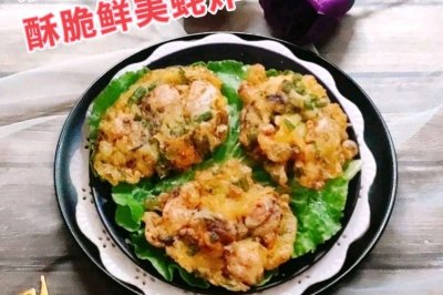 广东丨家乡特色小吃 一 酥脆鲜美蚝炸