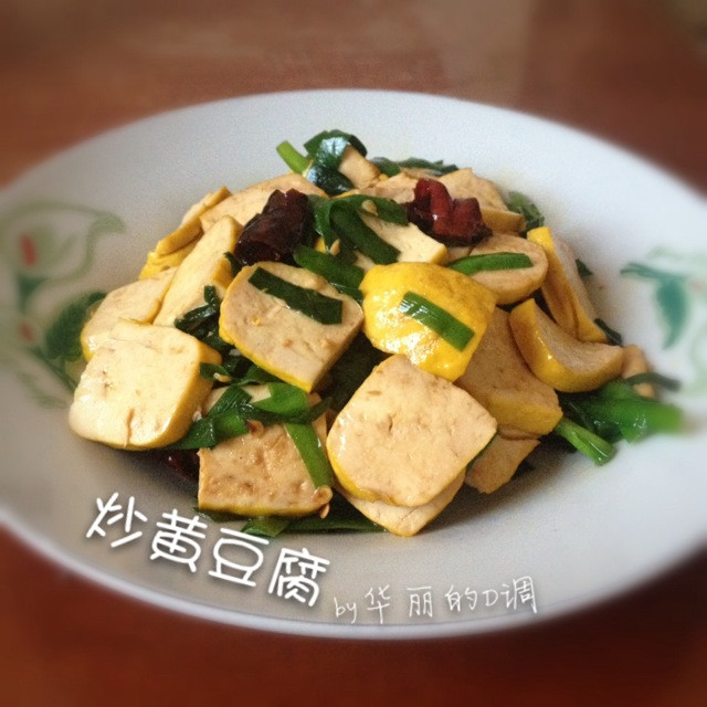 【菁选酱油试用】炒黄豆腐的做法