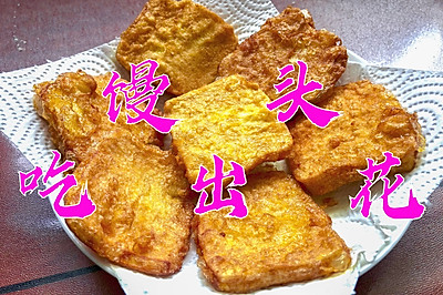 早餐炸馒头片视频版，酥软可口