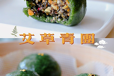 风来蒿艾气如熏之“艾草青团”