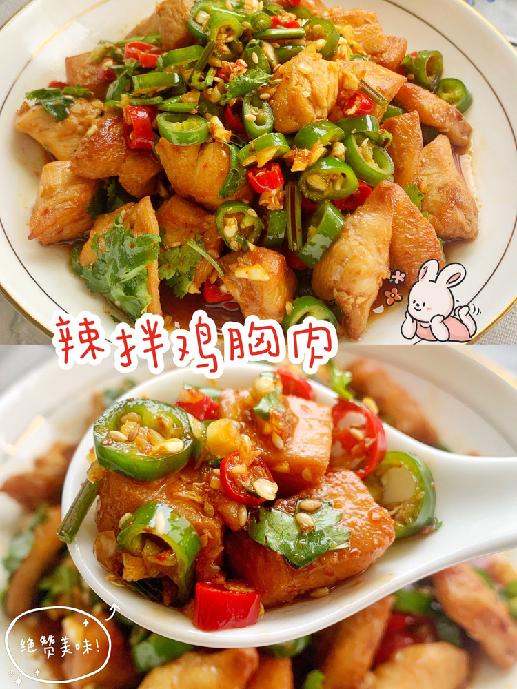 辣拌鸡胸肉的做法