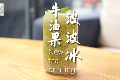 牛油果波波冰的做法，小兔奔跑奶茶教程