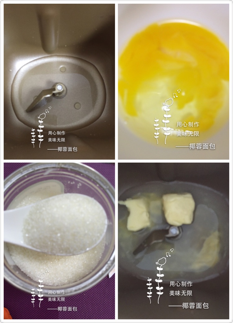椰蓉面包的做法图解1