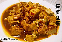 麻婆豆腐「家庭版」的做法