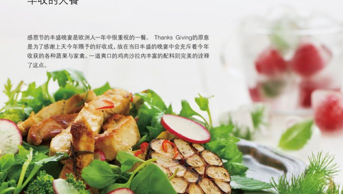 香嫩烤鸡配爽口沙拉