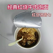 经典红烧牛肉泡面