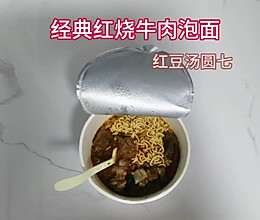 经典红烧牛肉泡面的做法