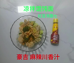 凉拌馄饨面（自创）的做法