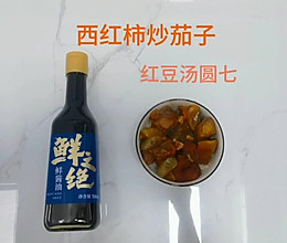 西红柿炒茄子的做法