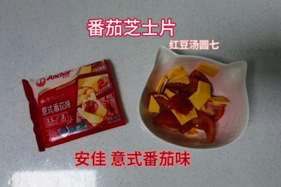 番茄芝士片