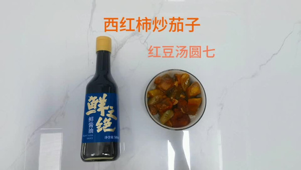 西红柿炒茄子