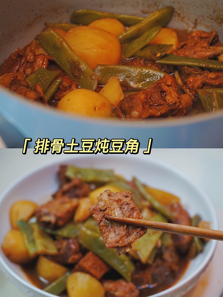 排骨土豆炖豆角的做法