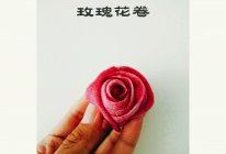 玫瑰花卷（火龙果版本）的做法