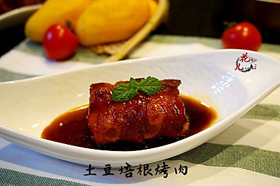 土豆培根烤肉