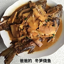 冬笋烧鱼