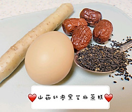 8月➕营养宝宝辅食——山药红枣黑芝麻蒸糕的做法