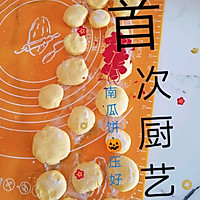 南瓜饼简单版的做法图解6