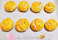 酥松美味の奶黄馅老婆饼的做法