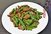 尖椒牛柳的做法