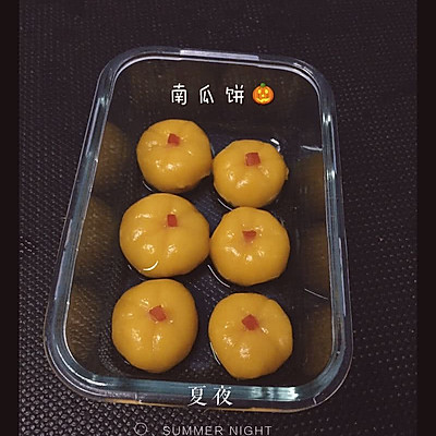 香甜南瓜饼