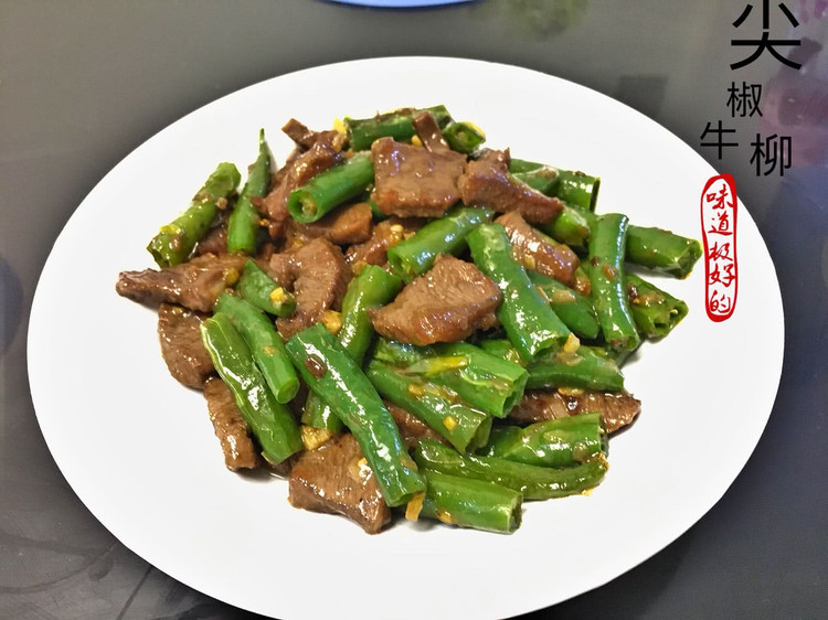 尖椒牛柳的做法