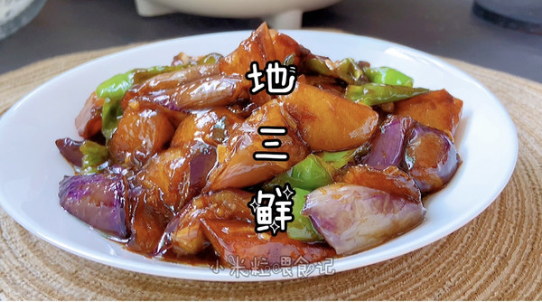 年夜饭菜谱～地三鲜