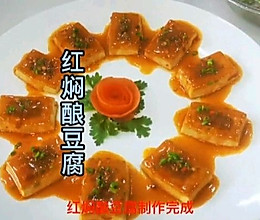 红焖酿豆腐的做法