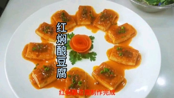 红焖酿豆腐