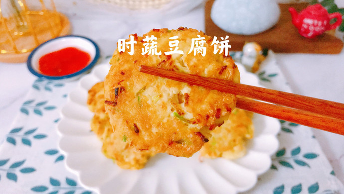 时蔬豆腐饼