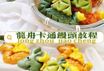 #舌尖上的端午#龙舟卡通包教程的做法