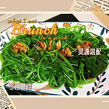 凉拌菠菜～5分钟速成