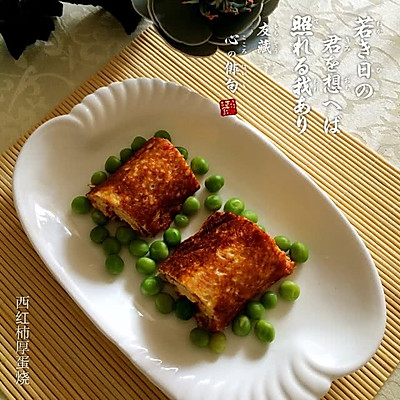 —西红柿厚蛋烧