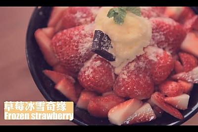 草莓冰雪奇缘「厨娘物语」
