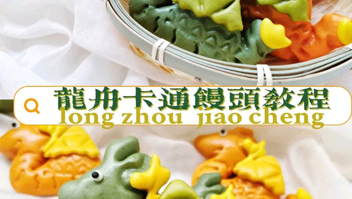 龙舟卡通包教程