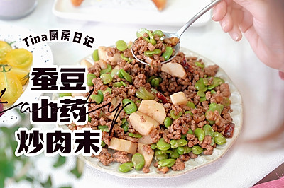 蚕豆山药炒肉末