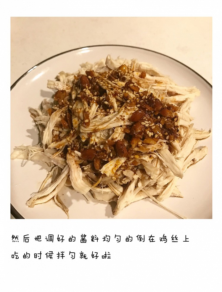 麻辣凉拌鸡丝的做法