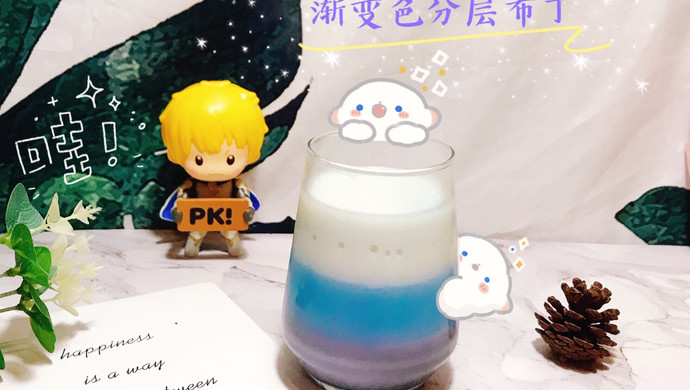 渐变色分层布丁