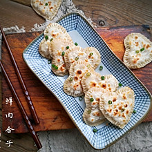 爱心鲜肉合子#餐桌上的春日限定#