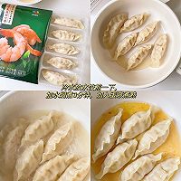 水饺的神仙吃法水饺抱蛋 粉条煎饺的做法图解5