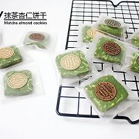 抹茶控之——抹茶杏仁饼干的做法图解11