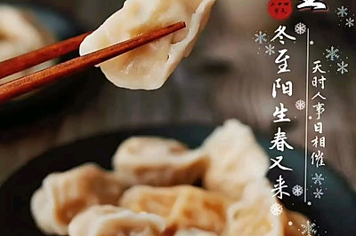 饺子